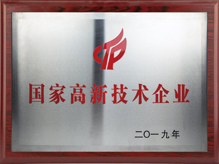 国家高新技术企业(图1)