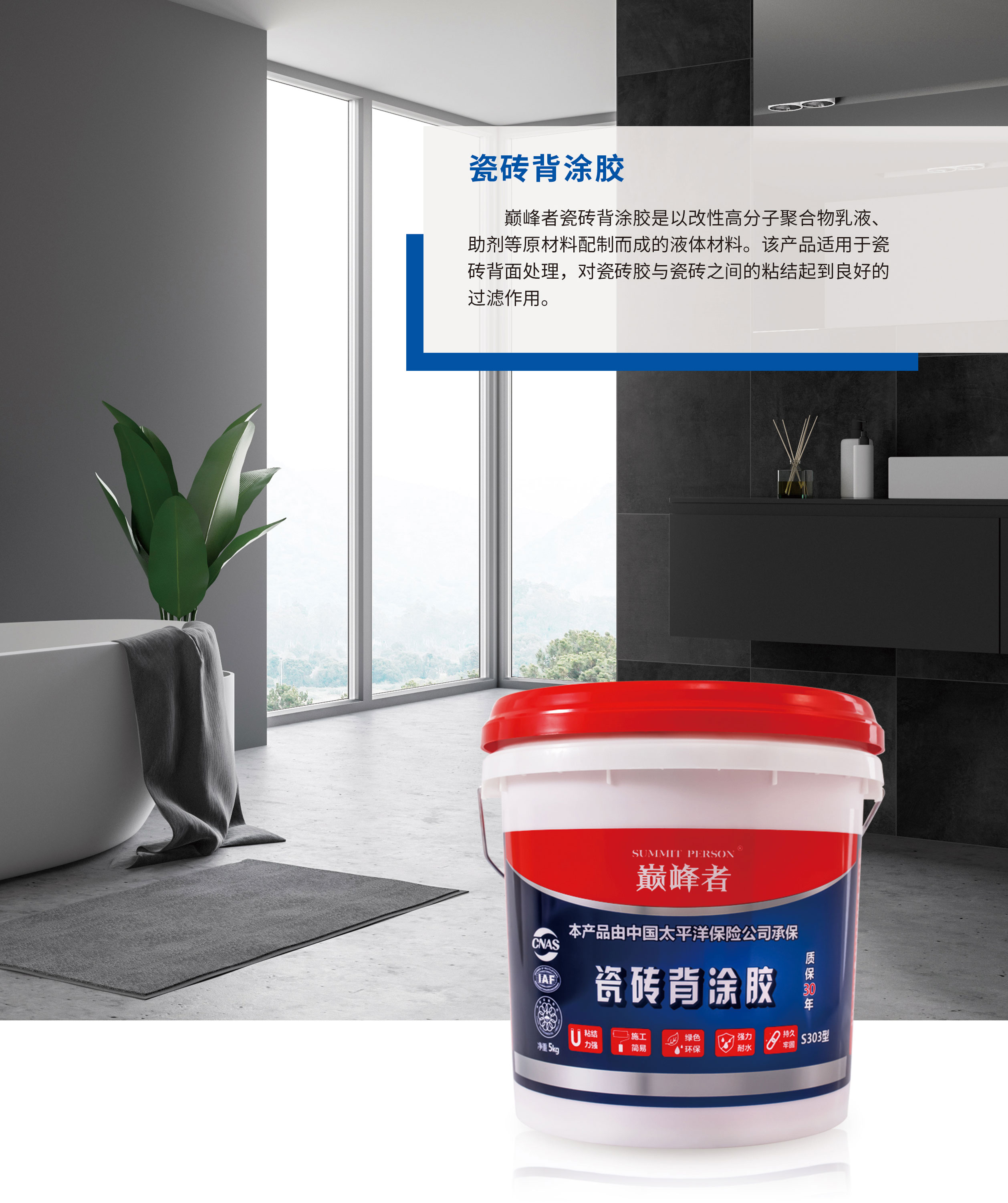 瓷砖背涂胶(图1)