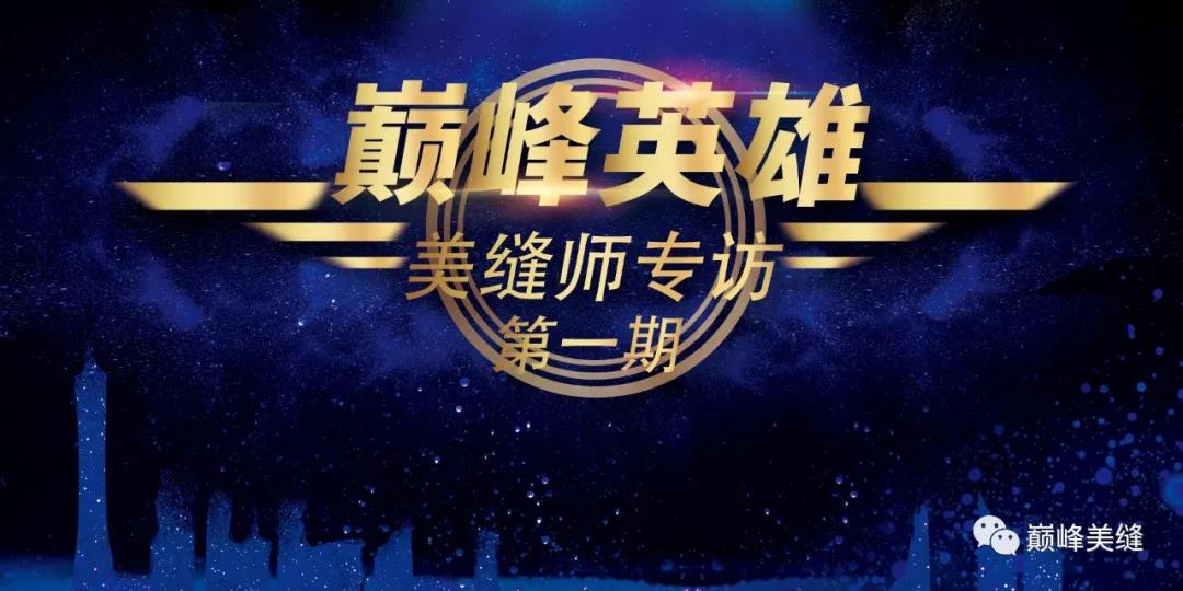 优秀美缝师系列访谈 I 梦想，成就于平凡的坚守！(图1)