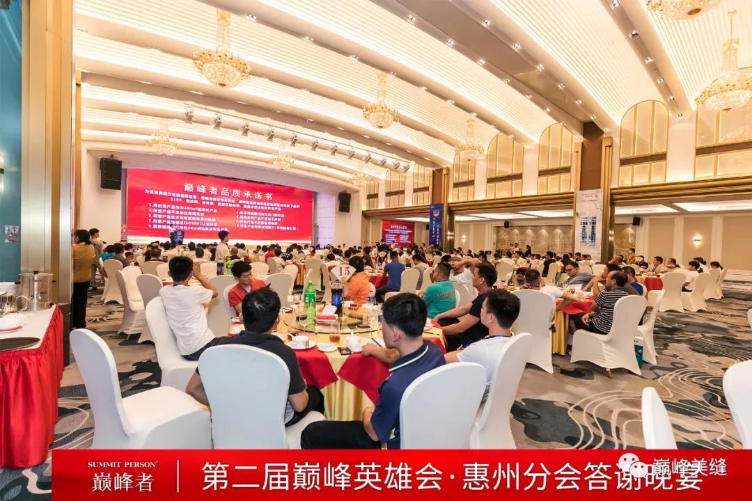飞跃巅峰，纵横四海 I 第二届巅峰英雄会分会晚宴惠州站圆满举行！(图8)