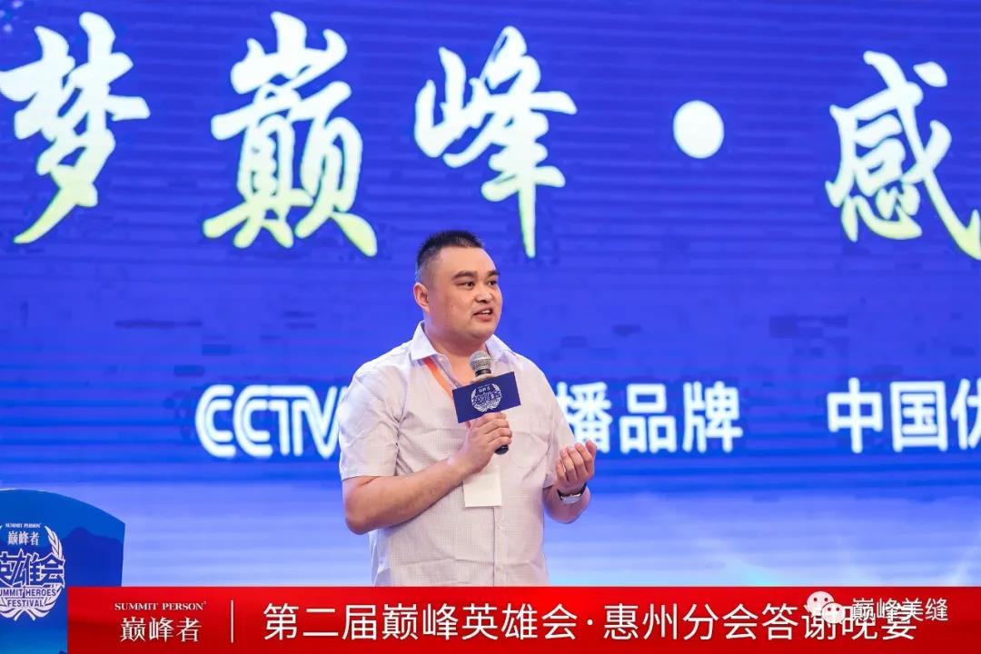 飞跃巅峰，纵横四海 I 第二届巅峰英雄会分会晚宴惠州站圆满举行！(图9)