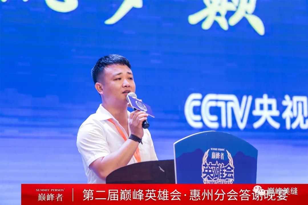 飞跃巅峰，纵横四海 I 第二届巅峰英雄会分会晚宴惠州站圆满举行！(图12)