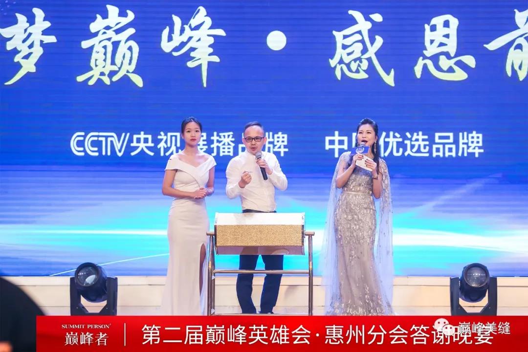 飞跃巅峰，纵横四海 I 第二届巅峰英雄会分会晚宴惠州站圆满举行！(图14)