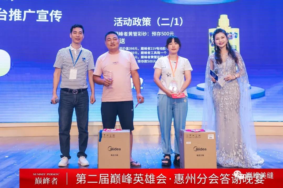 飞跃巅峰，纵横四海 I 第二届巅峰英雄会分会晚宴惠州站圆满举行！(图16)