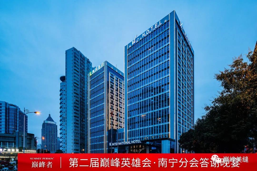 承前启后，继往开来 I 第二届巅峰英雄会南宁分会圆满召开！(图1)