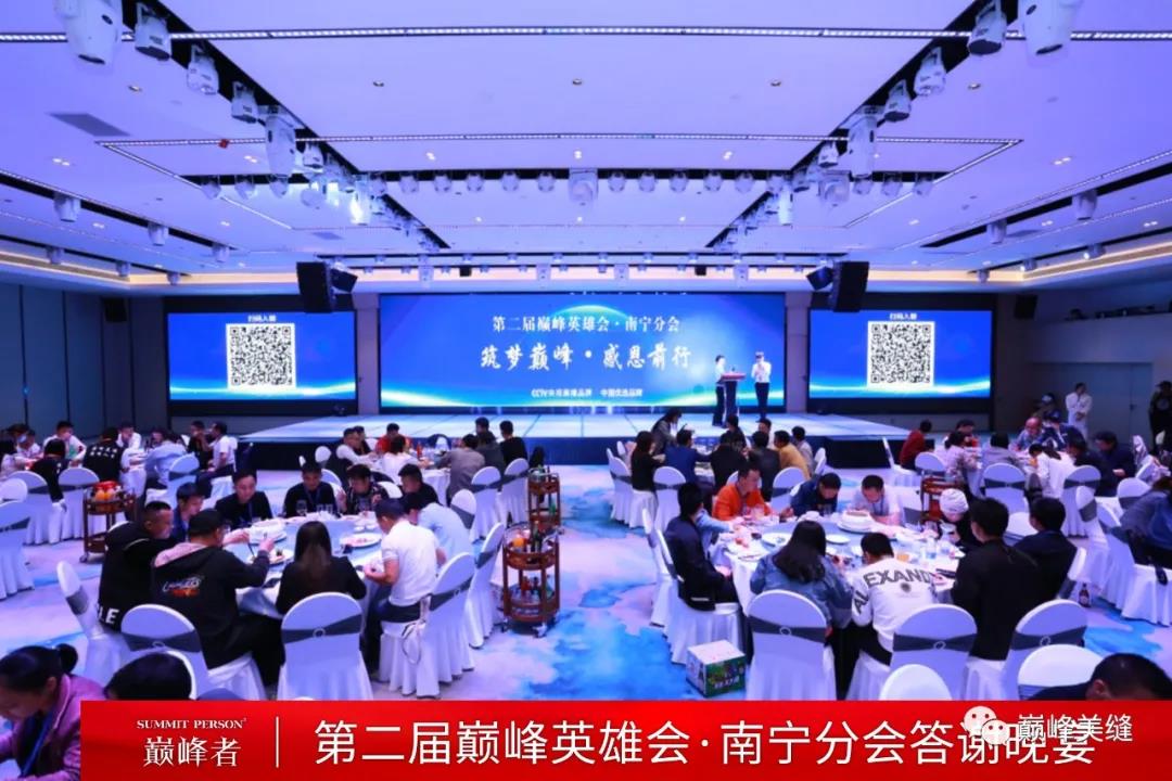 承前启后，继往开来 I 第二届巅峰英雄会南宁分会圆满召开！(图7)