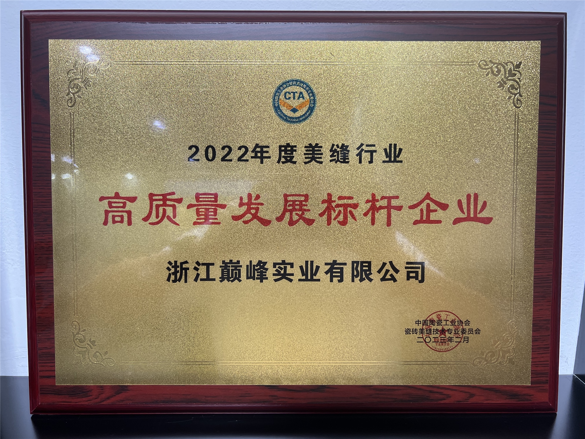 ​2022中国美缝行业高质量发展标杆企业