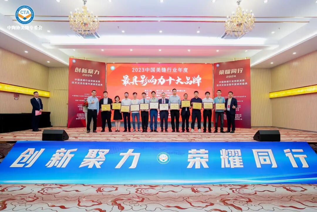 巅峰者荣获2023中国美缝行业年度最具影响力十大品牌