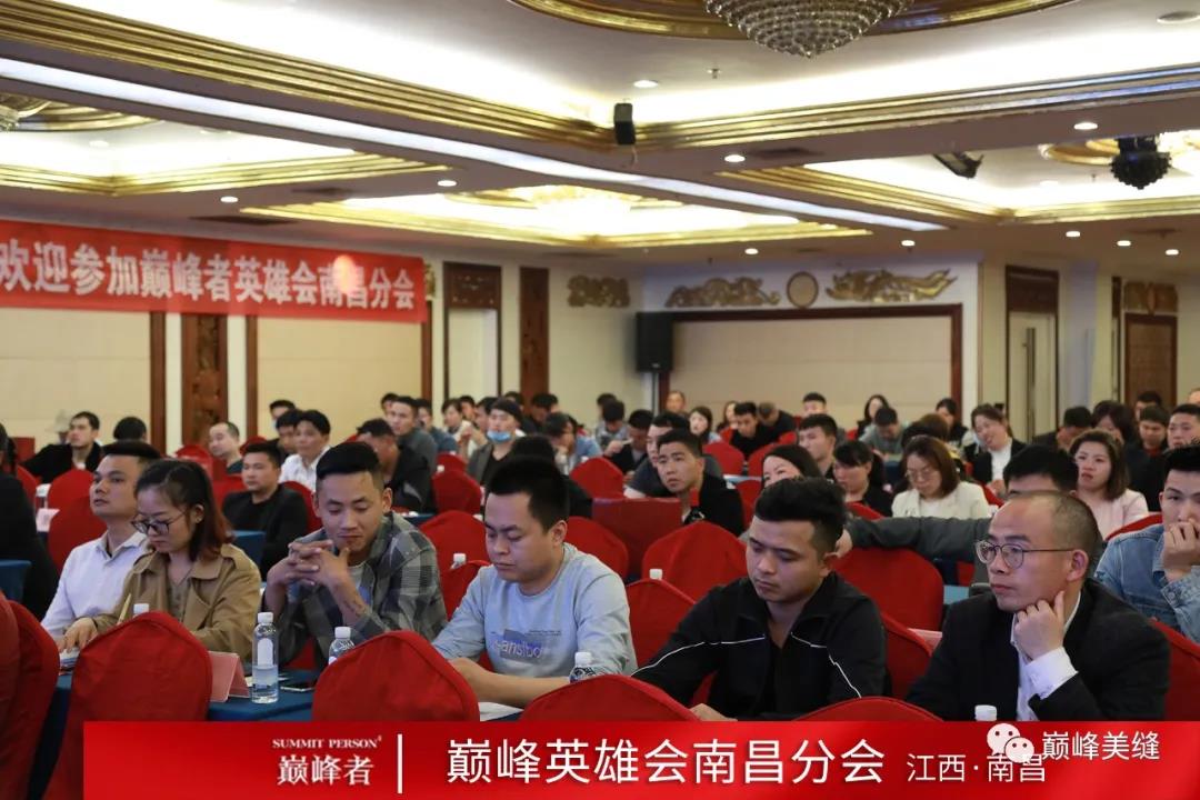 创新发展，矢志不渝！第二届巅峰英雄会南昌分会胜利召开！(图3)